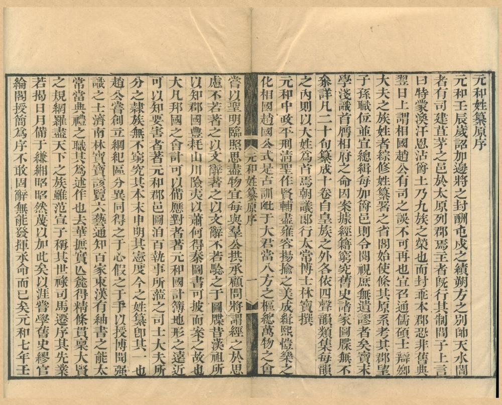 _元和姓纂十卷__