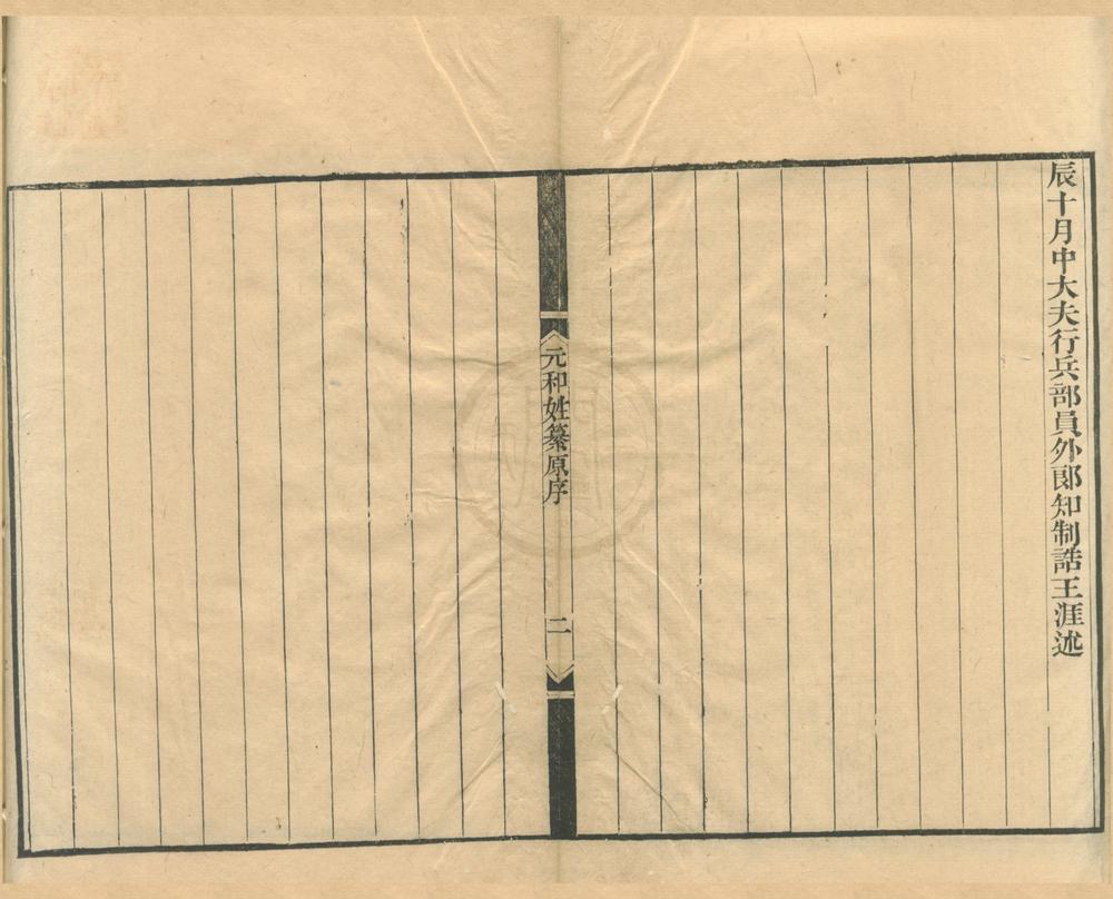 _元和姓纂十卷__