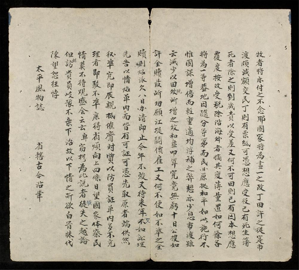 _太平風物誌__