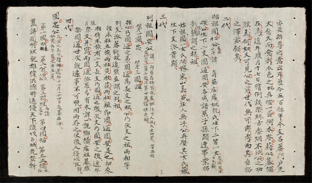 统会大族石谱》統會大族石譜PDF电子书– 远方书画网