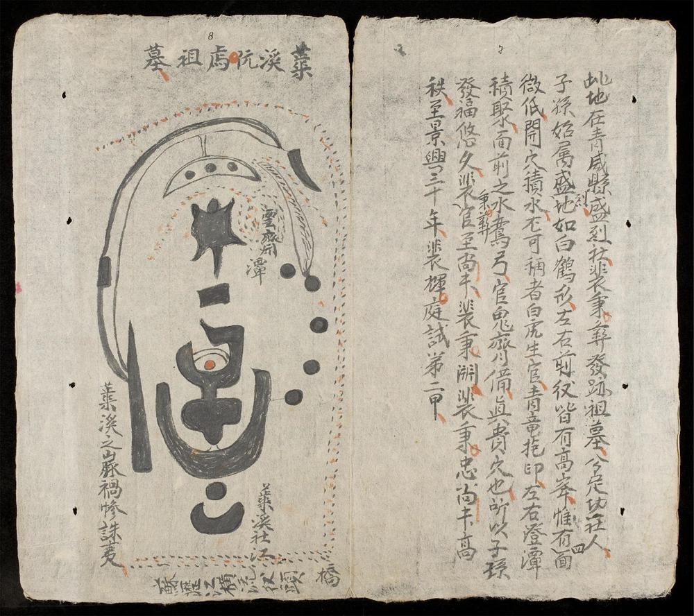 _左青威吳族祖墓__