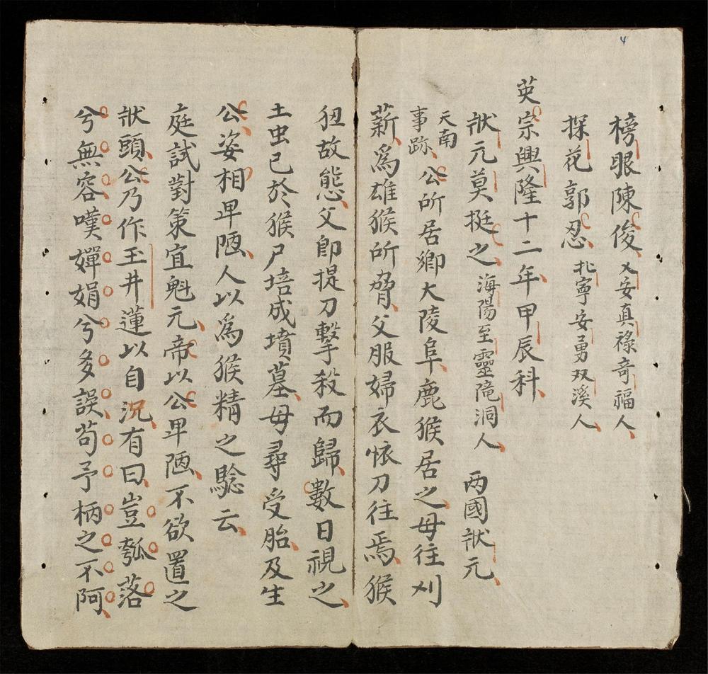 _三魁備錄__