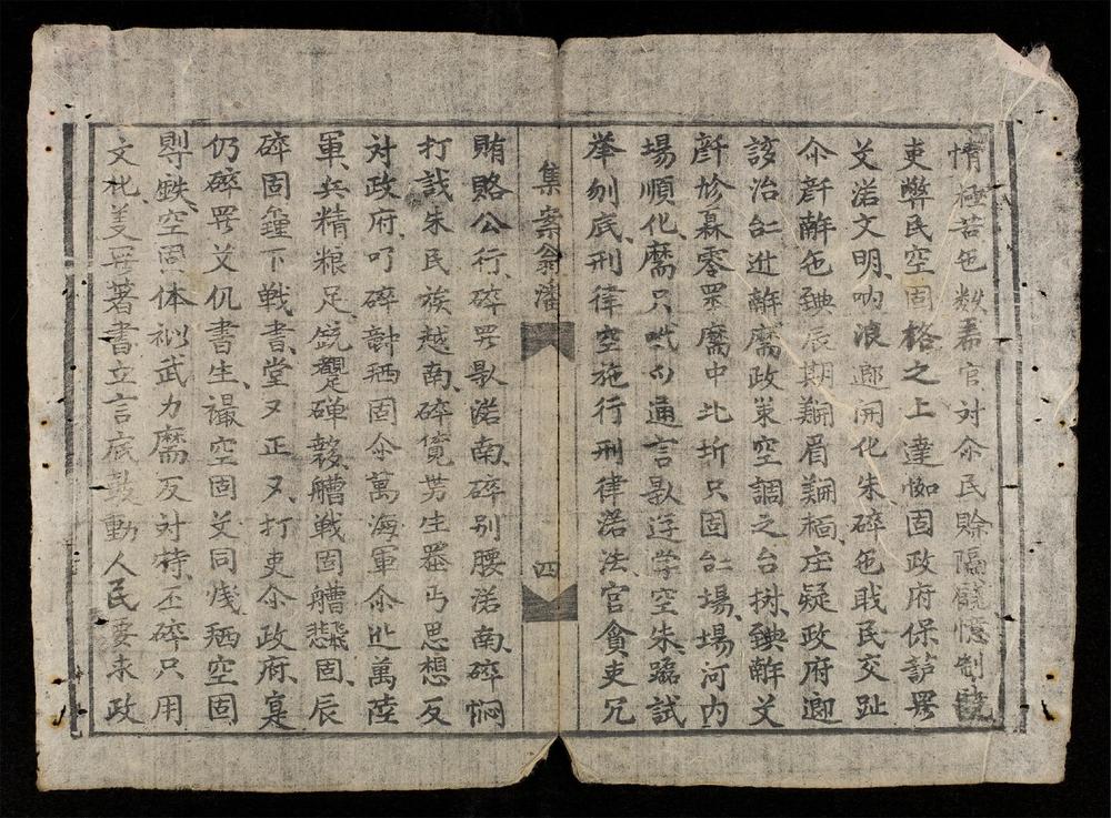 _集案翁潘佩珠__