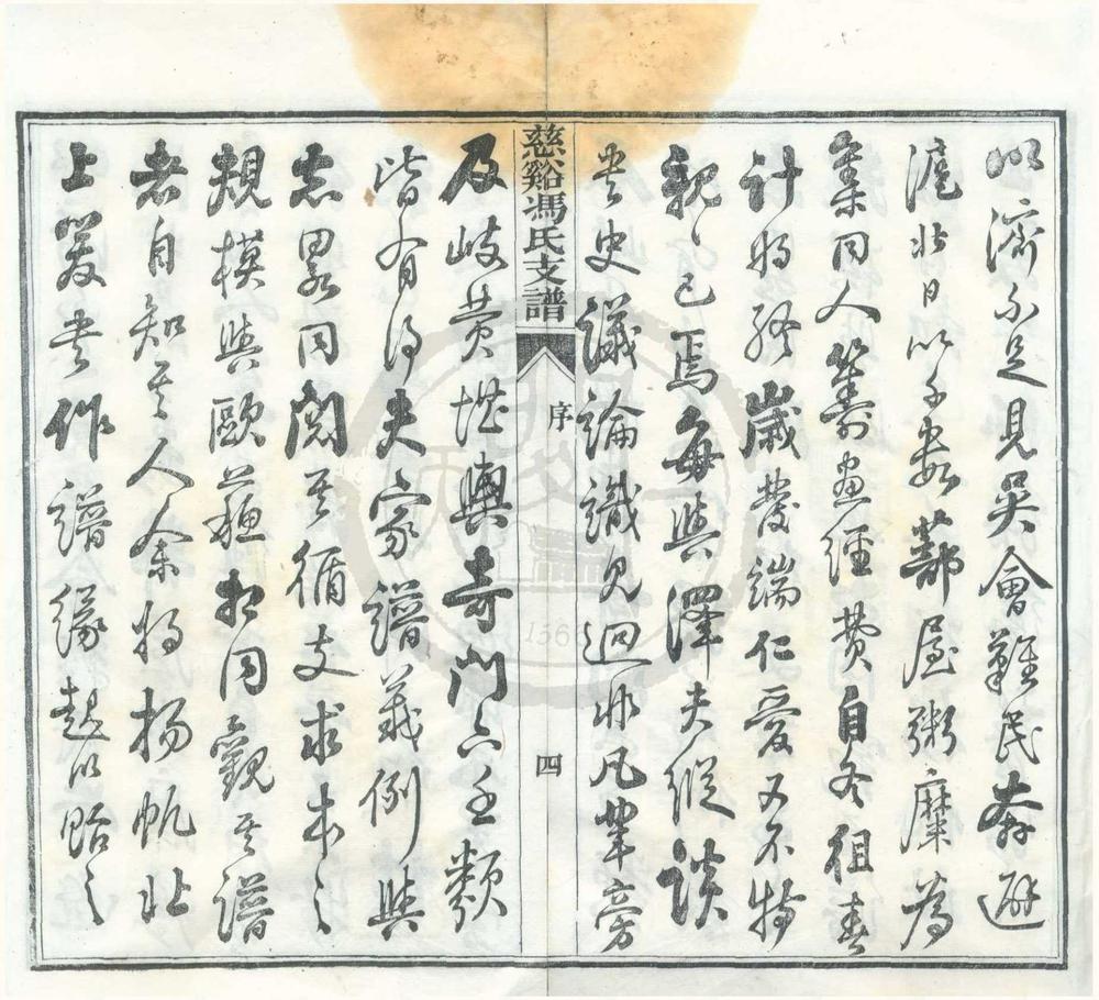 _(浙江)慈溪冯氏支谱不分卷__