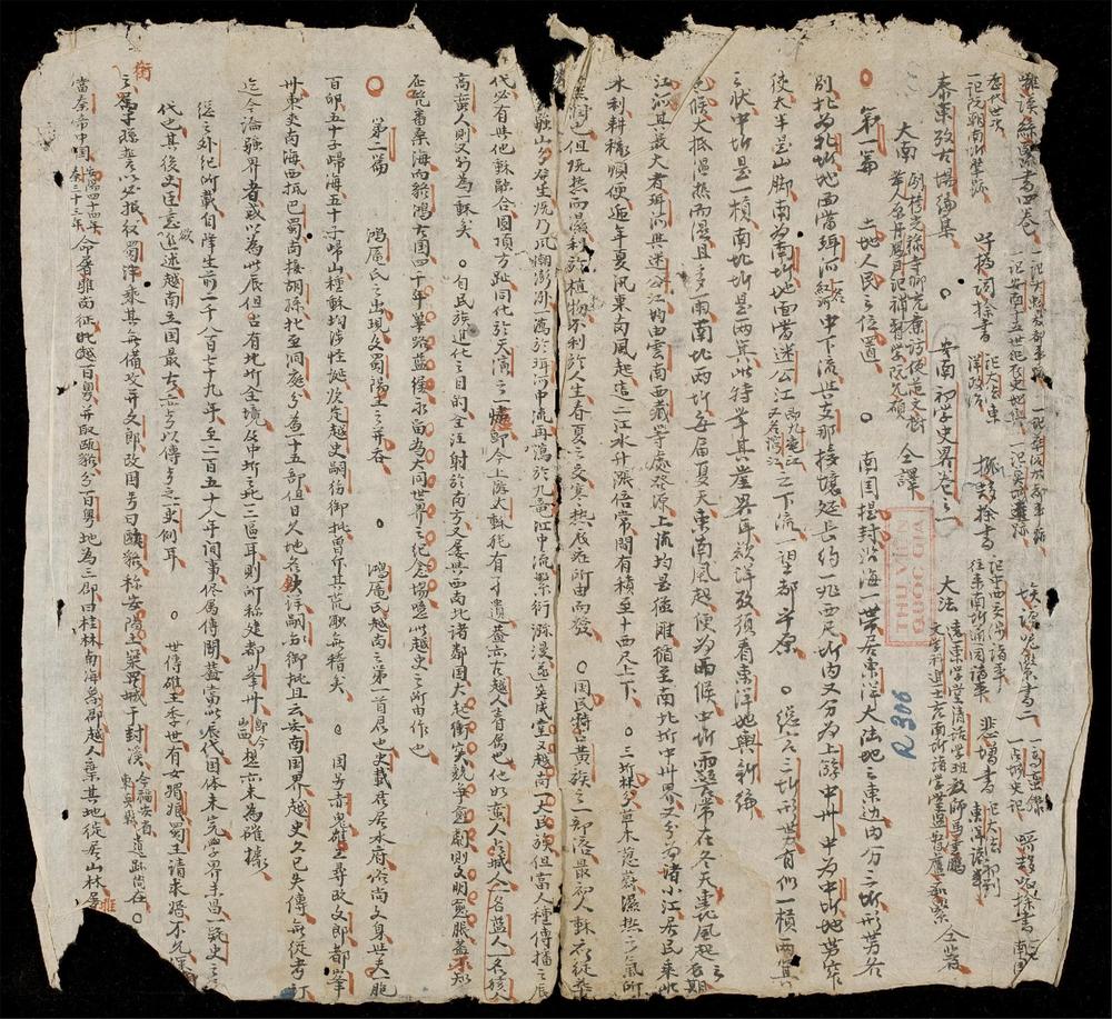 _安南初學史__
