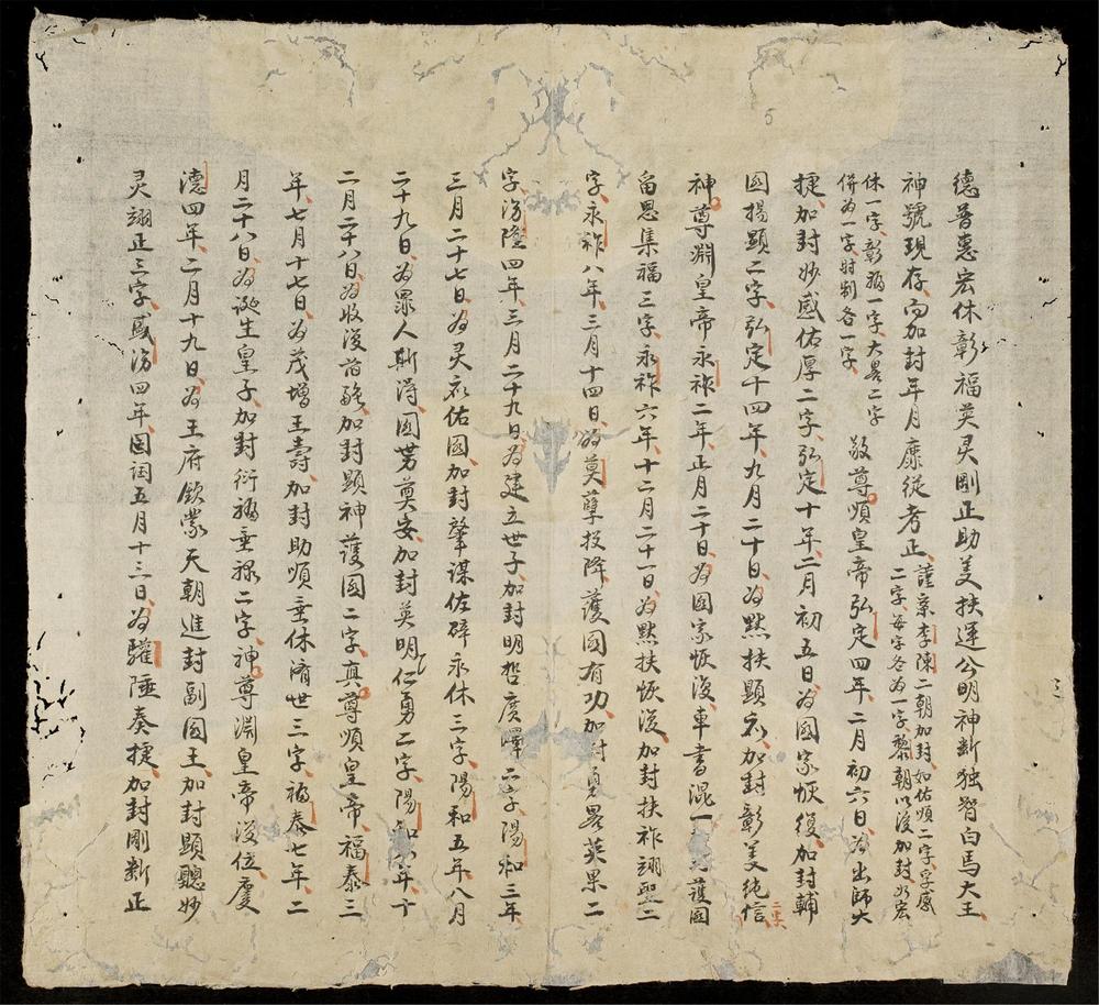 _白馬大王事跡__