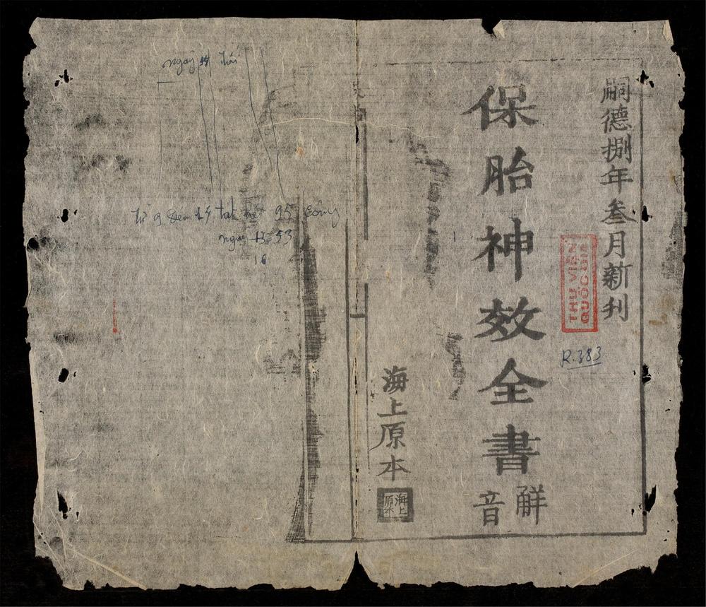 _保胎神效全書觧音__