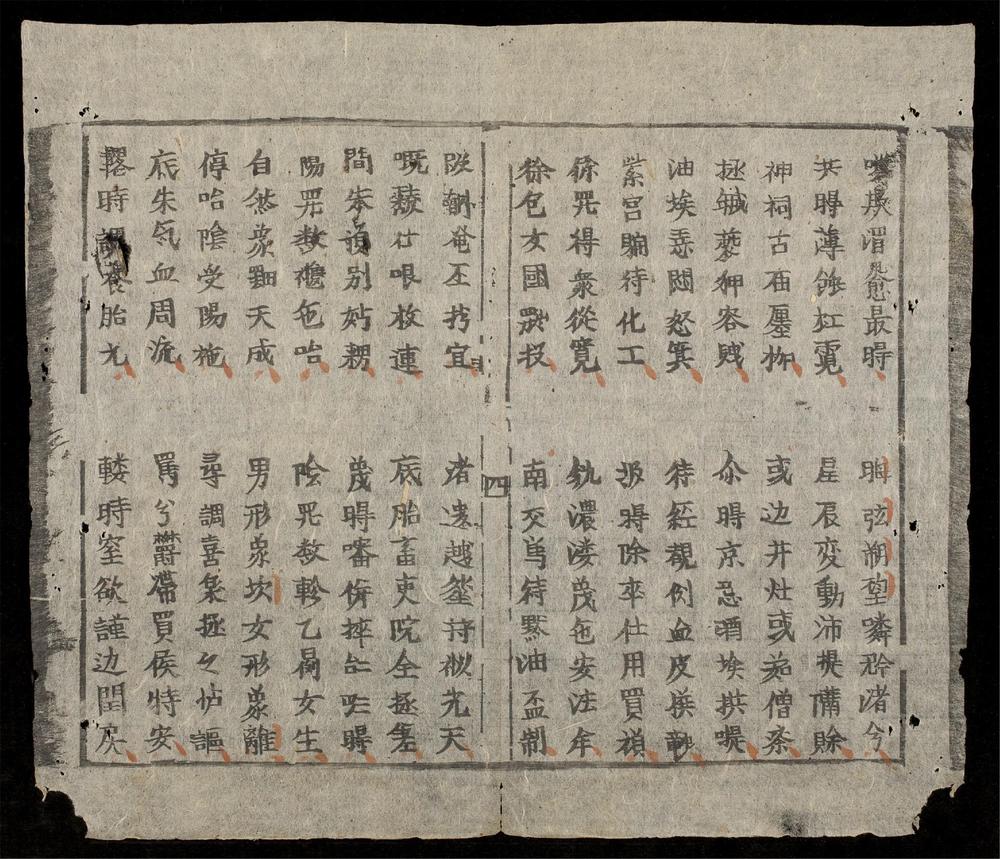 _保胎神效全書觧音__