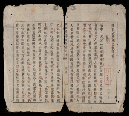 0297 改良蒙學國史教科書 0316125028 1.jpg
