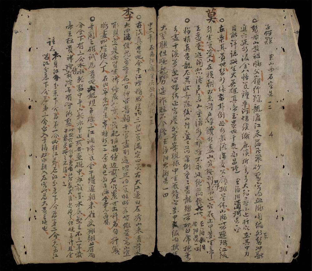 _高駢奏書地稿__