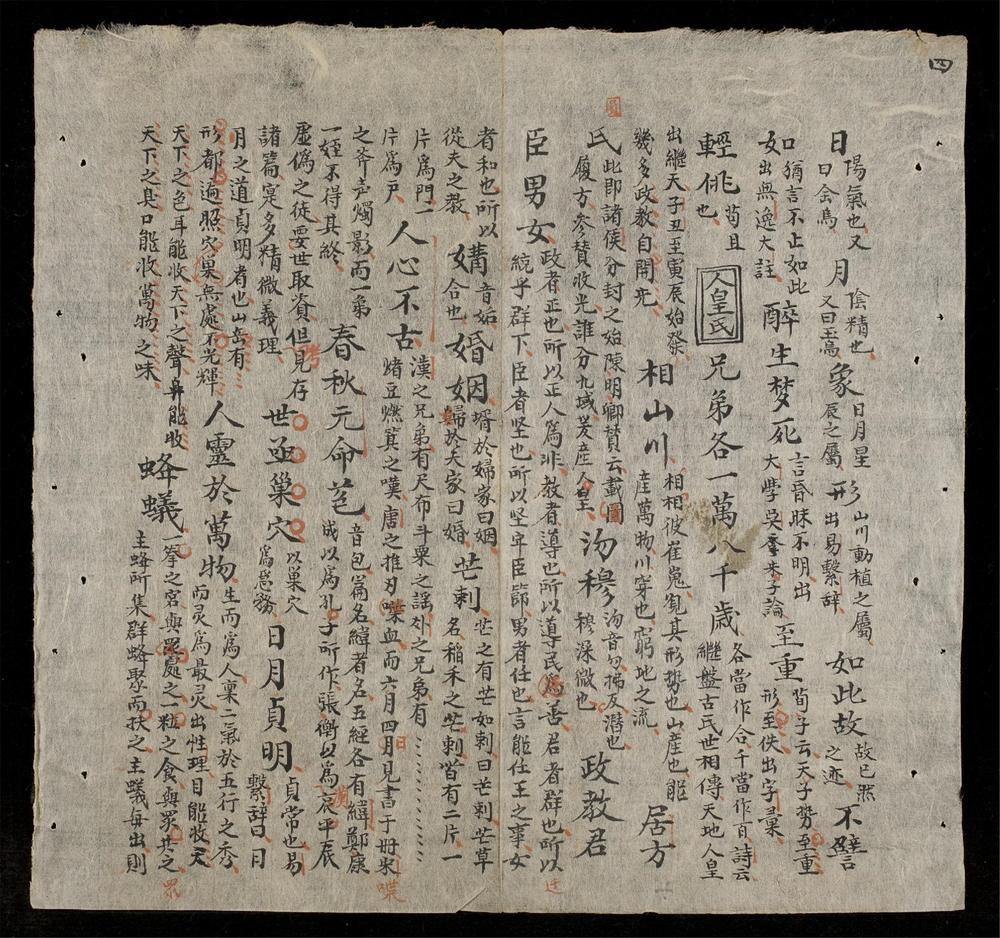 _昭琥先生撰史儀義__