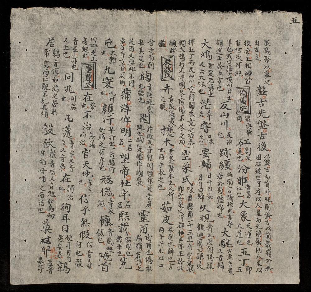 _昭琥先生撰史儀義__