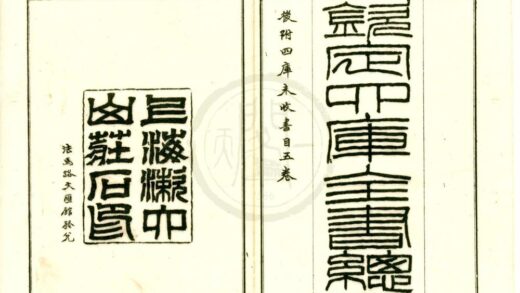 0300 钦定四库全书总目二百卷首一卷 0222134205 1.jpg