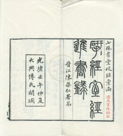 0302 揅经室经进书录四卷 0222134207 1.jpg