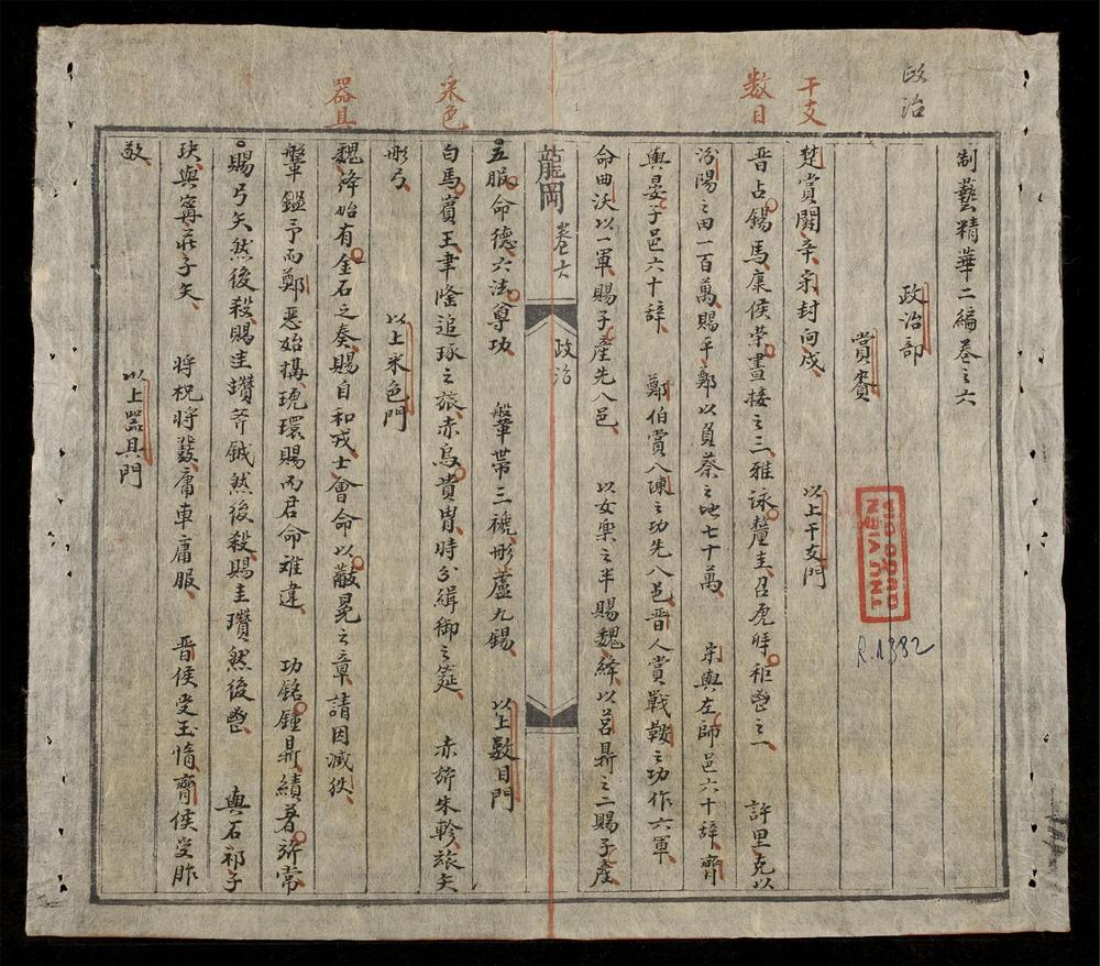_制藝精華(q.)__