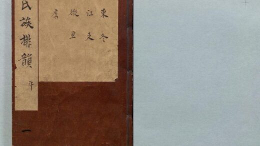 030 精刻张翰林重订京本排韵増广事类氏族大全 0316102645 1.jpg