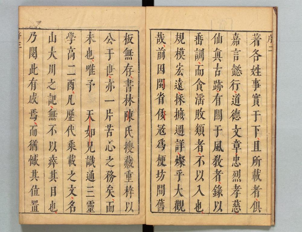 _精刻张翰林重订京本排韵増广事类氏族大全__