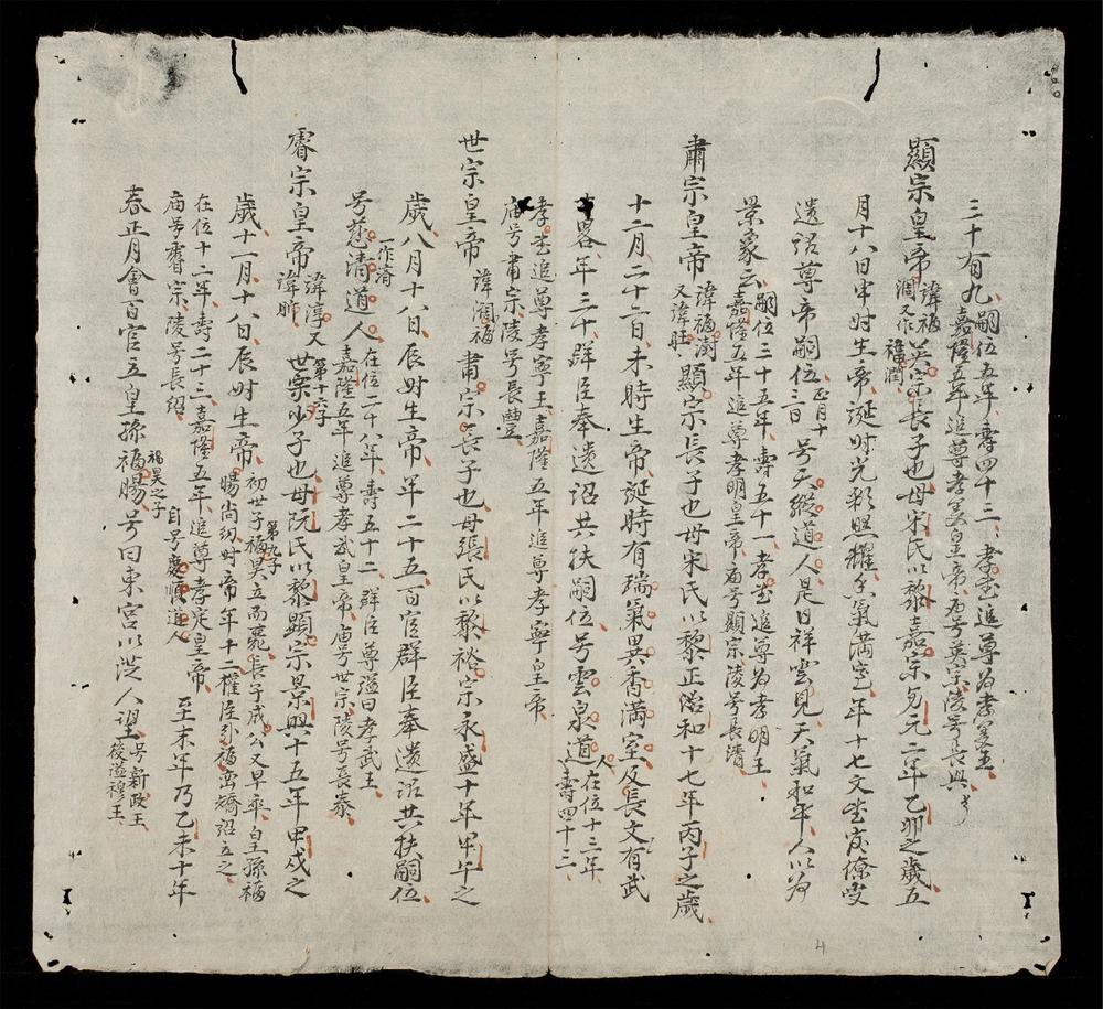 _埜史略編大越國阮朝寔錄(q.)__