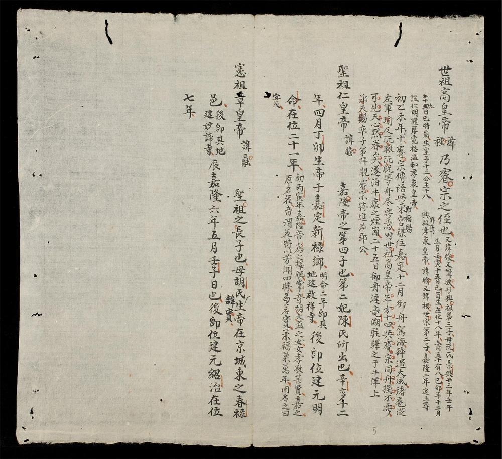 _埜史略編大越國阮朝寔錄(q.)__