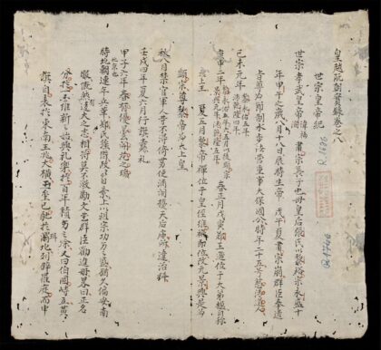 0311 埜史略編大越國阮朝寔錄q.08 10 0316125101 1.jpg