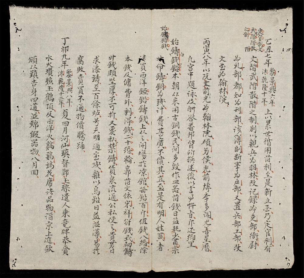 _埜史略編大越國阮朝寔錄(q.-)__