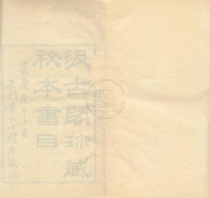 0311 士礼居丛书二十种（存三种） 0222134218 1.jpg