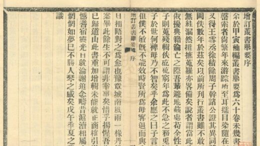 0312 增订丛书举要八十卷附校误记一卷重订征刻南北宋人集小启一卷 0222134220 1.jpg