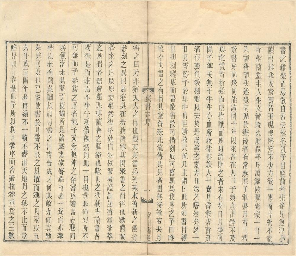 _爱日精庐藏书志三十六卷续志四卷__