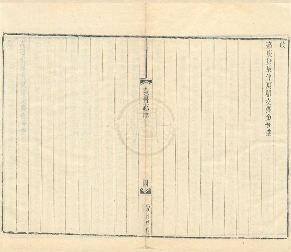 _爱日精庐藏书志三十六卷续志四卷__
