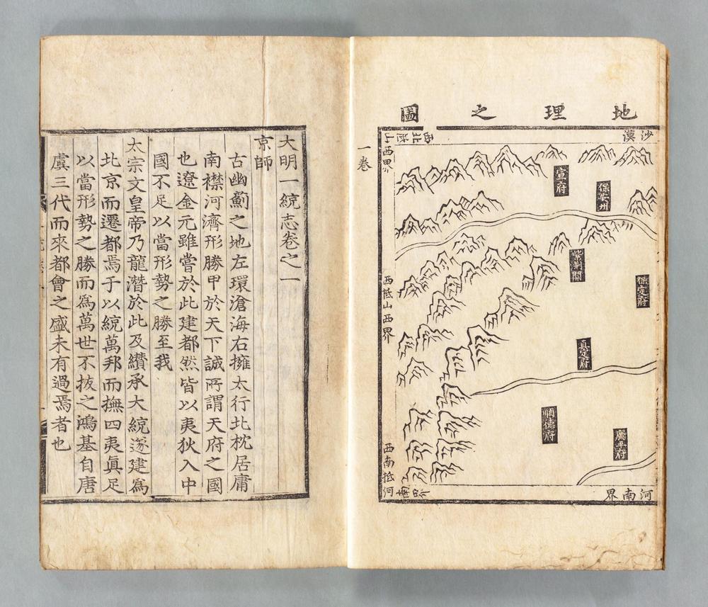 _大明一统志__