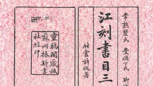 0321 铁琴铜剑楼藏宋元本书目 0222134234 1.jpg