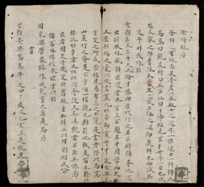 0321 鼎鍥大越歷朝登科錄q.01 0316125125 1.jpg