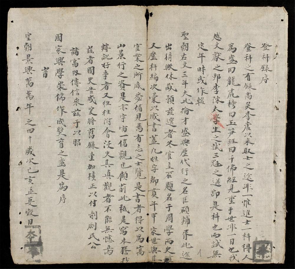 _鼎鍥大越歷朝登科錄(q.)__