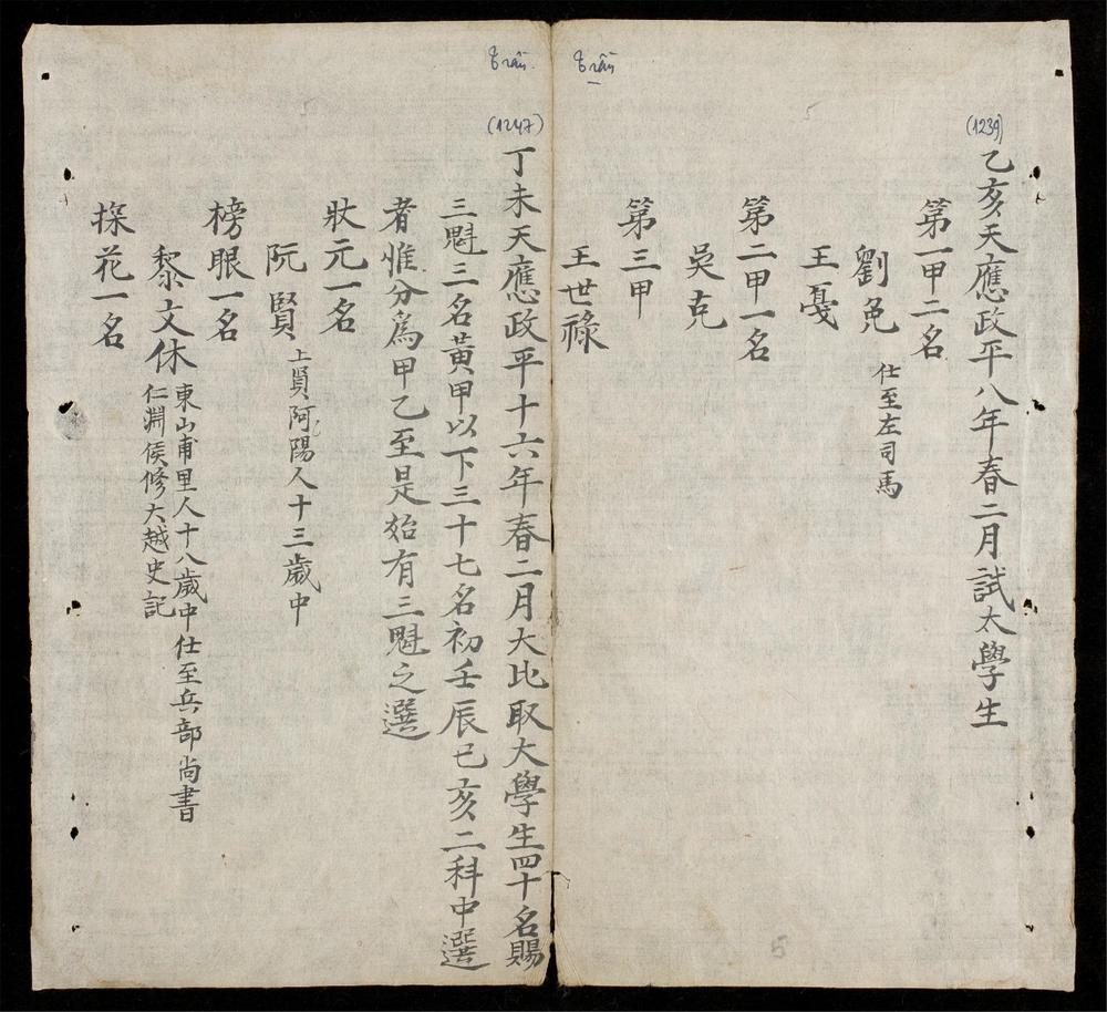 _鼎鍥大越歷朝登科錄(q.)__