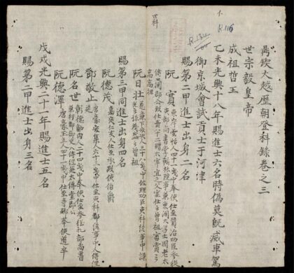 0322 鼎鍥大越歷朝登科錄q.02 0316125127 1.jpg