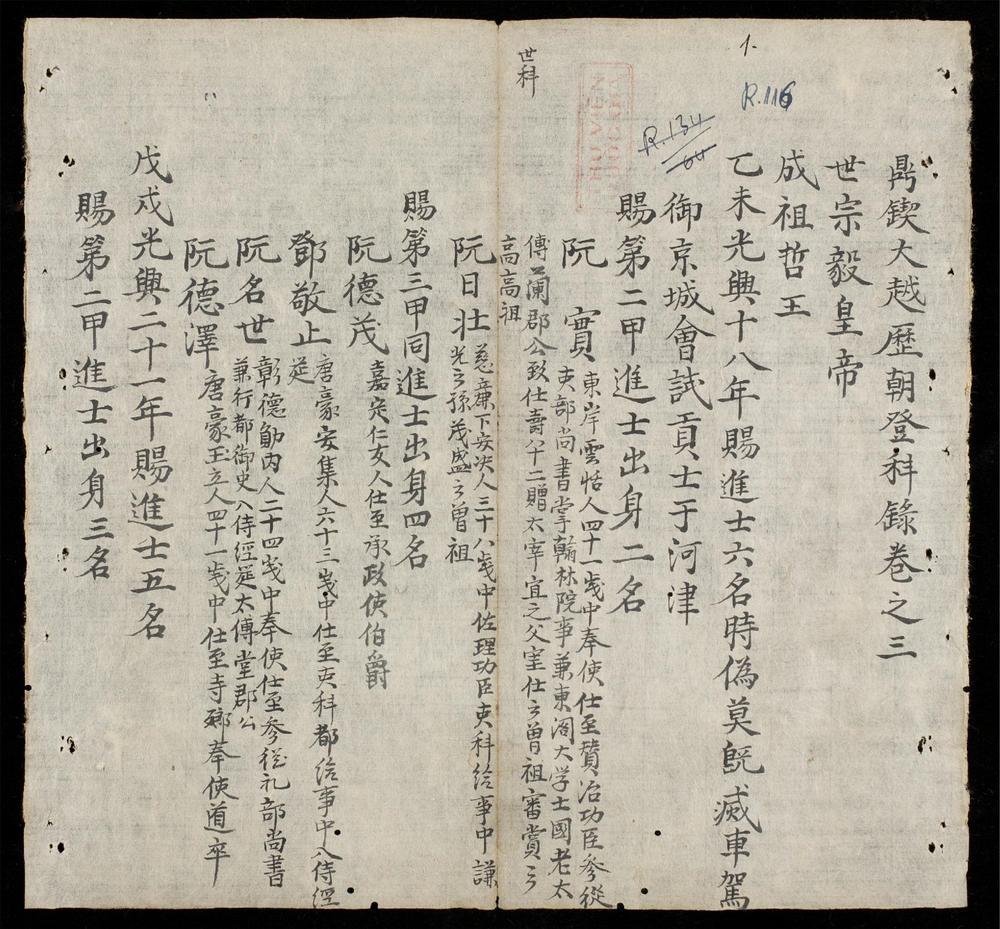 _鼎鍥大越歷朝登科錄(q.)__