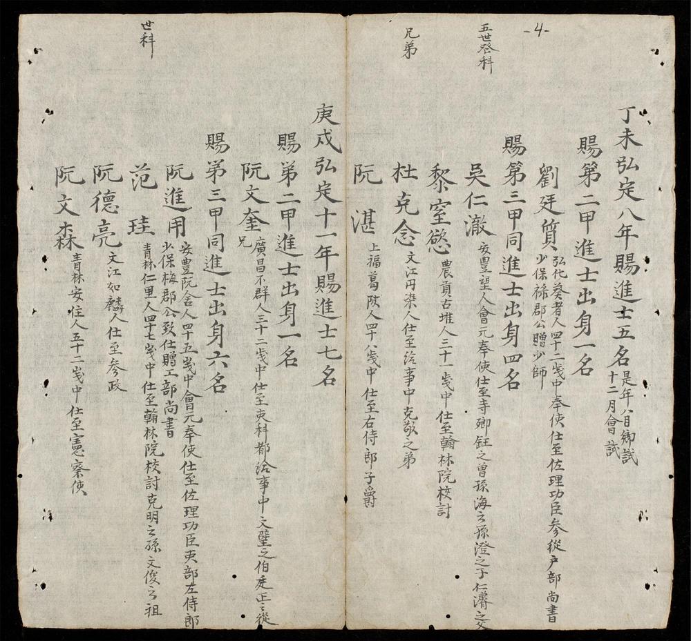_鼎鍥大越歷朝登科錄(q.)__