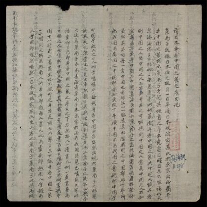 0324 讀日本并吞中國之策之序文記 0316125129 1.jpg