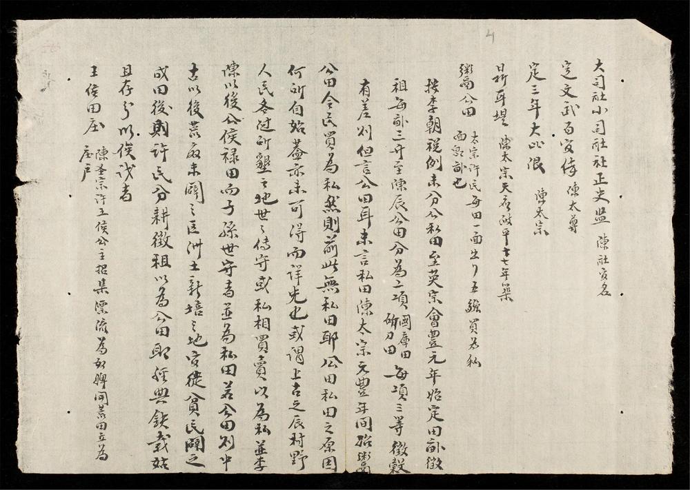 _讀史摘疑__