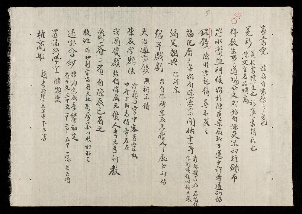 _讀史摘疑__