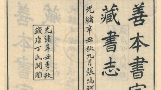 0326 善本书室藏书志四十卷附录一卷 0222134242 1.jpg