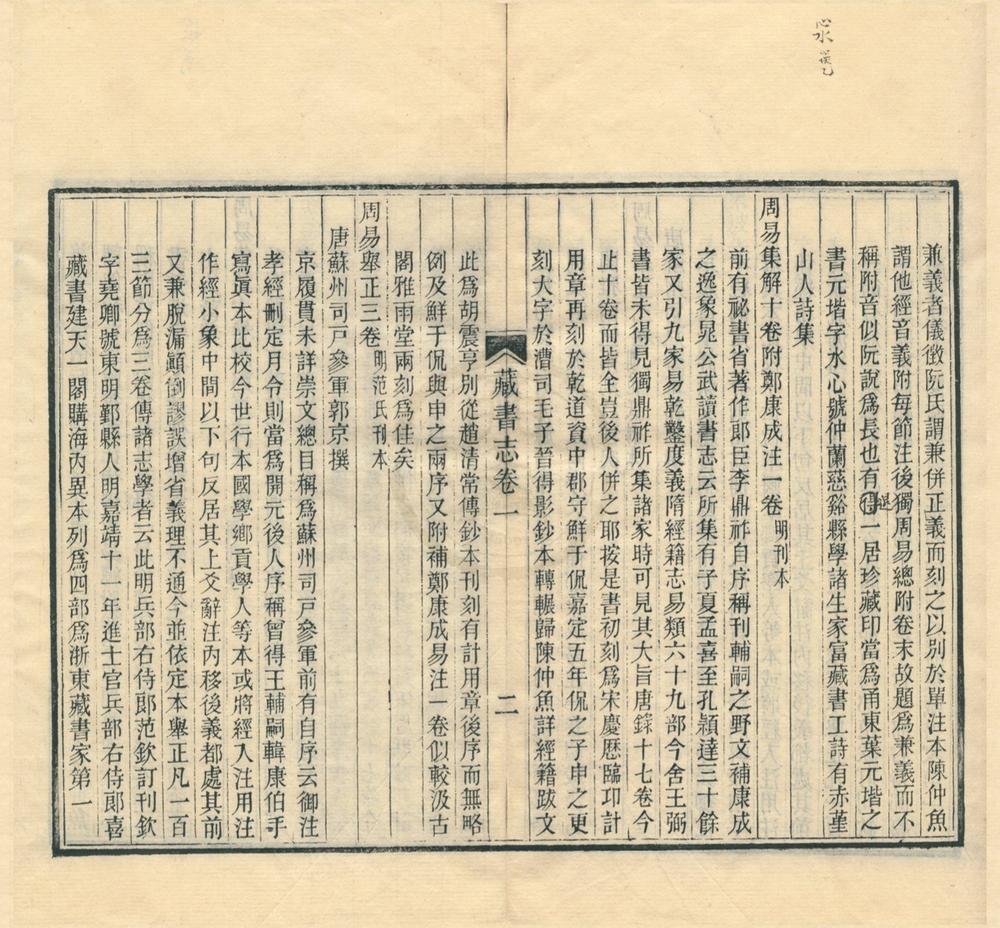 _善本书室藏书志四十卷附录一卷__