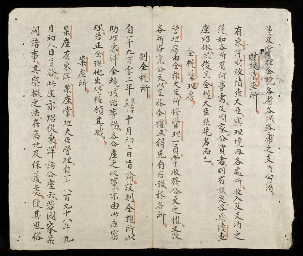 _東洋政治政治地誌集編__