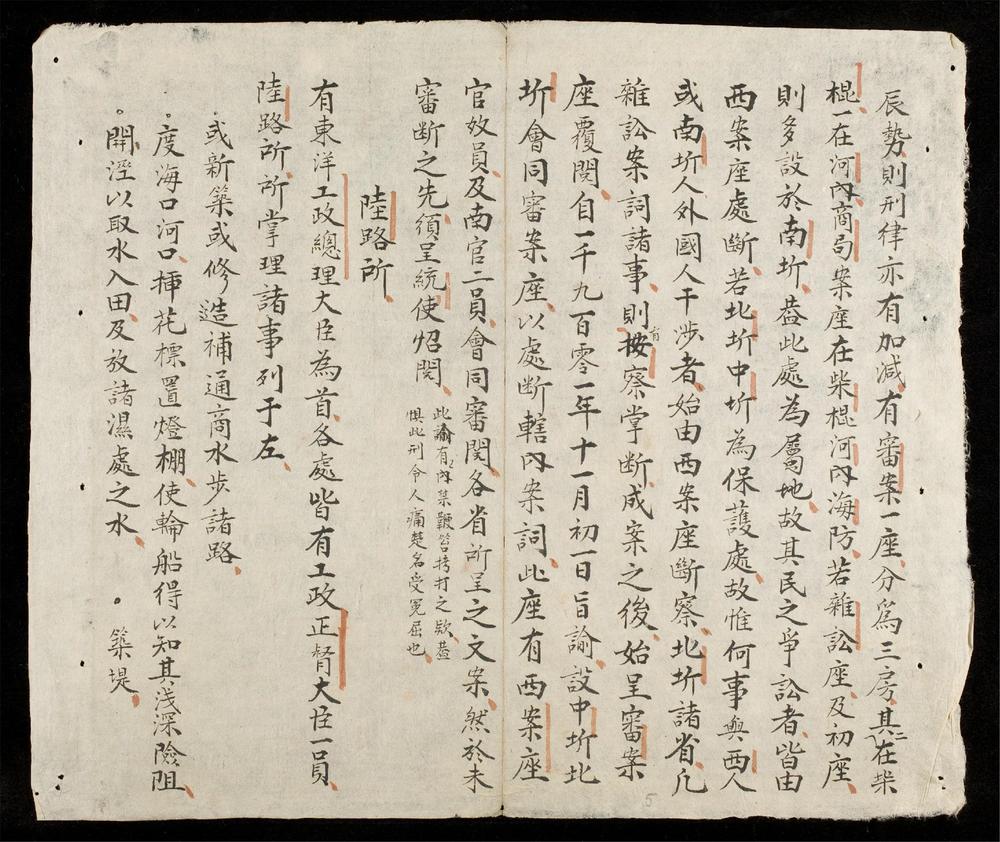 _東洋政治政治地誌集編__