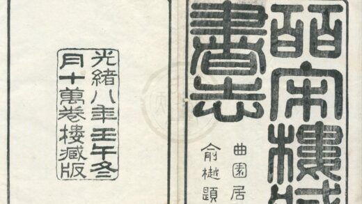 0328 存斋杂纂（存一种） 0222134245 1.jpg