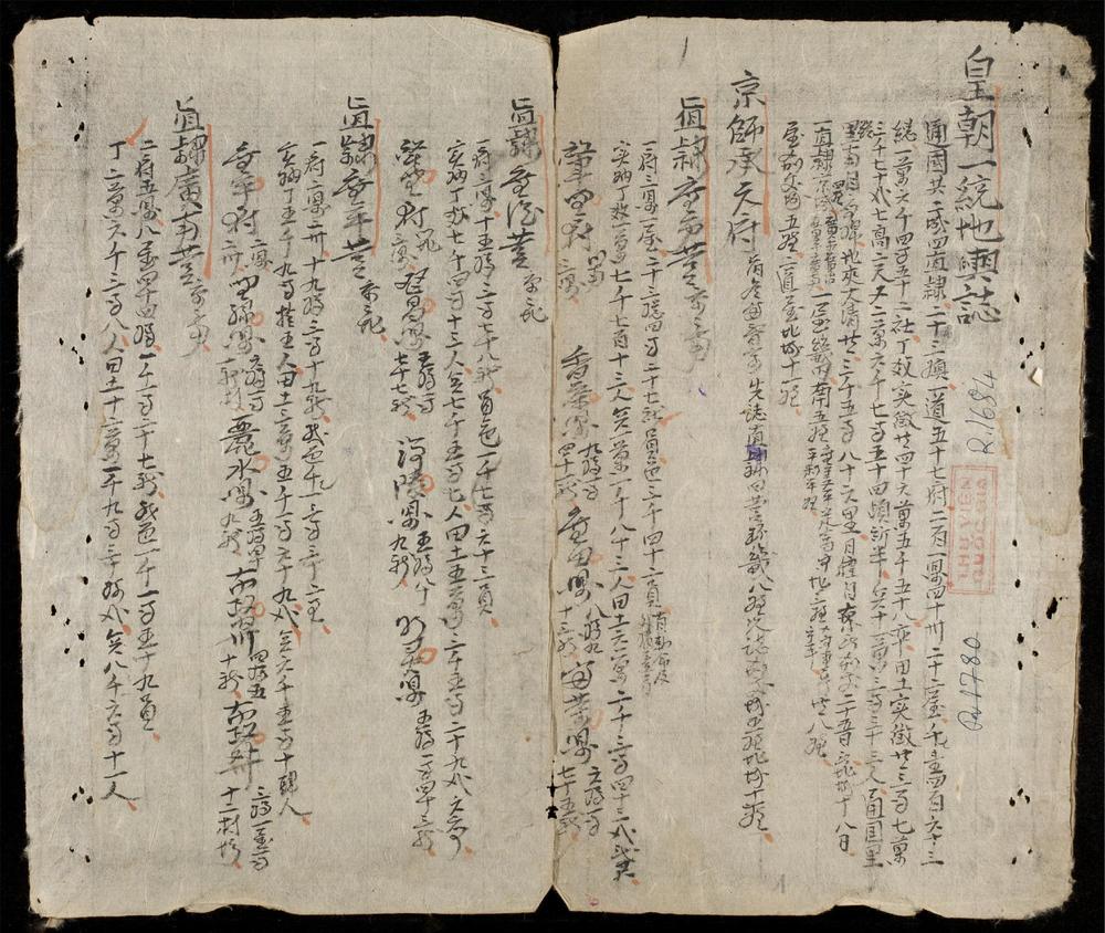 _皇朝一統地輿誌__