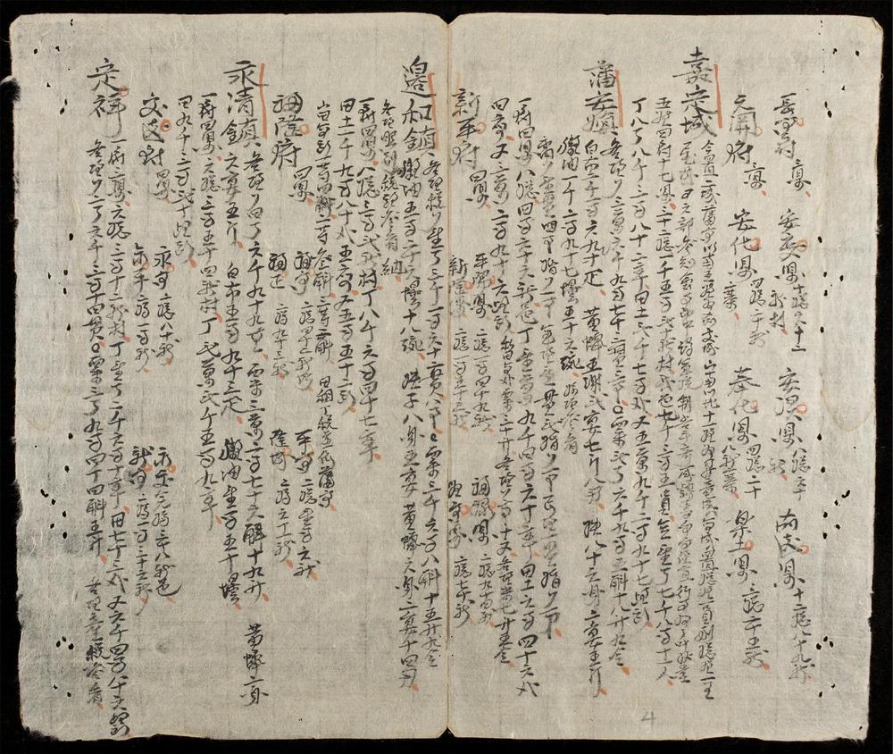 _皇朝一統地輿誌__