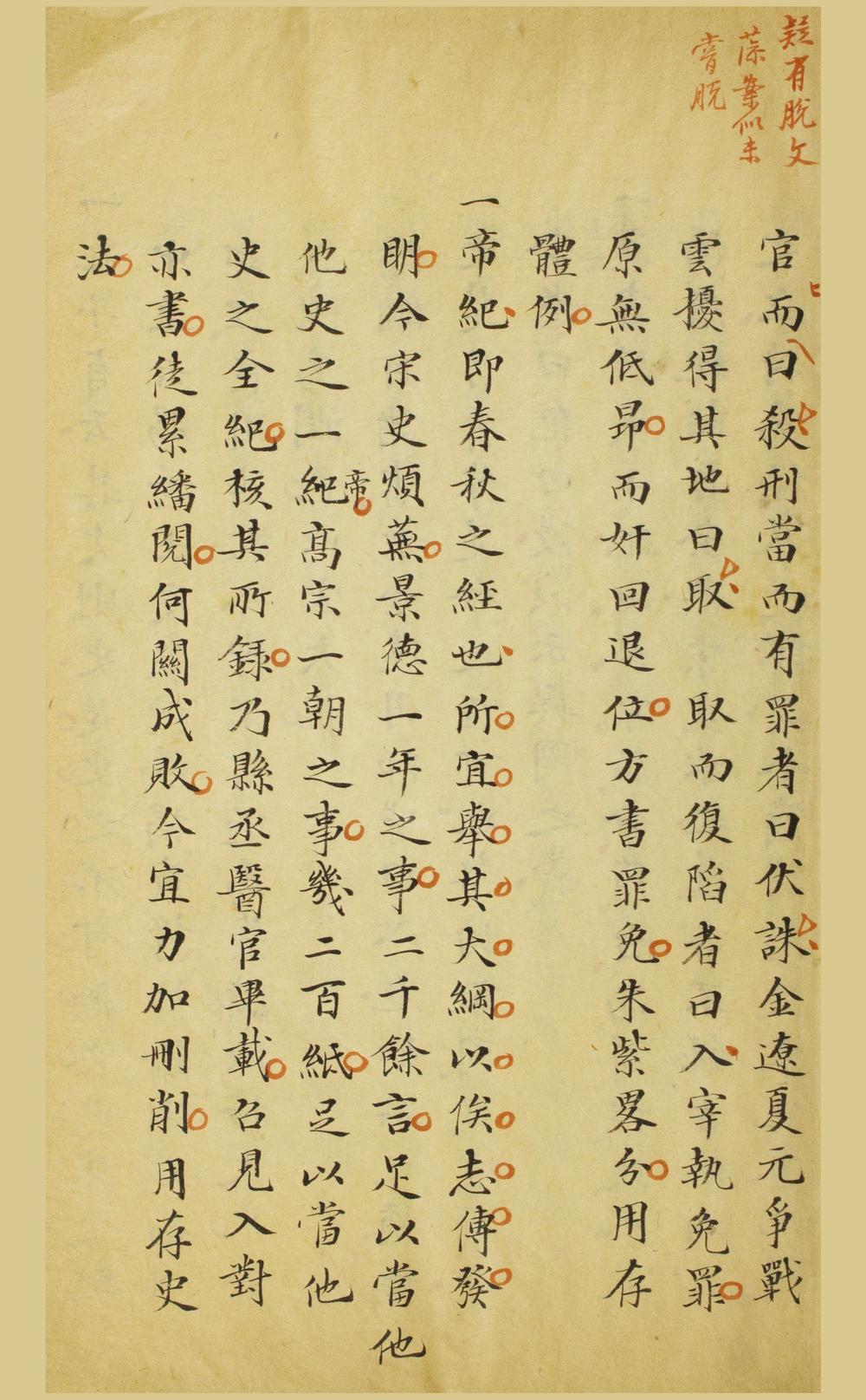 _宋史记九十四卷__