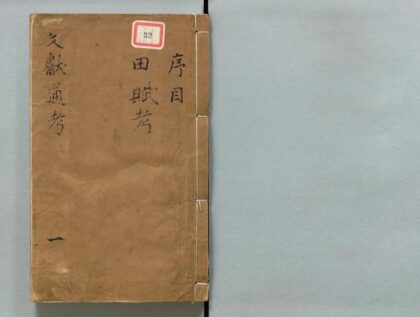 032 文献通考 0316102705 1.jpg
