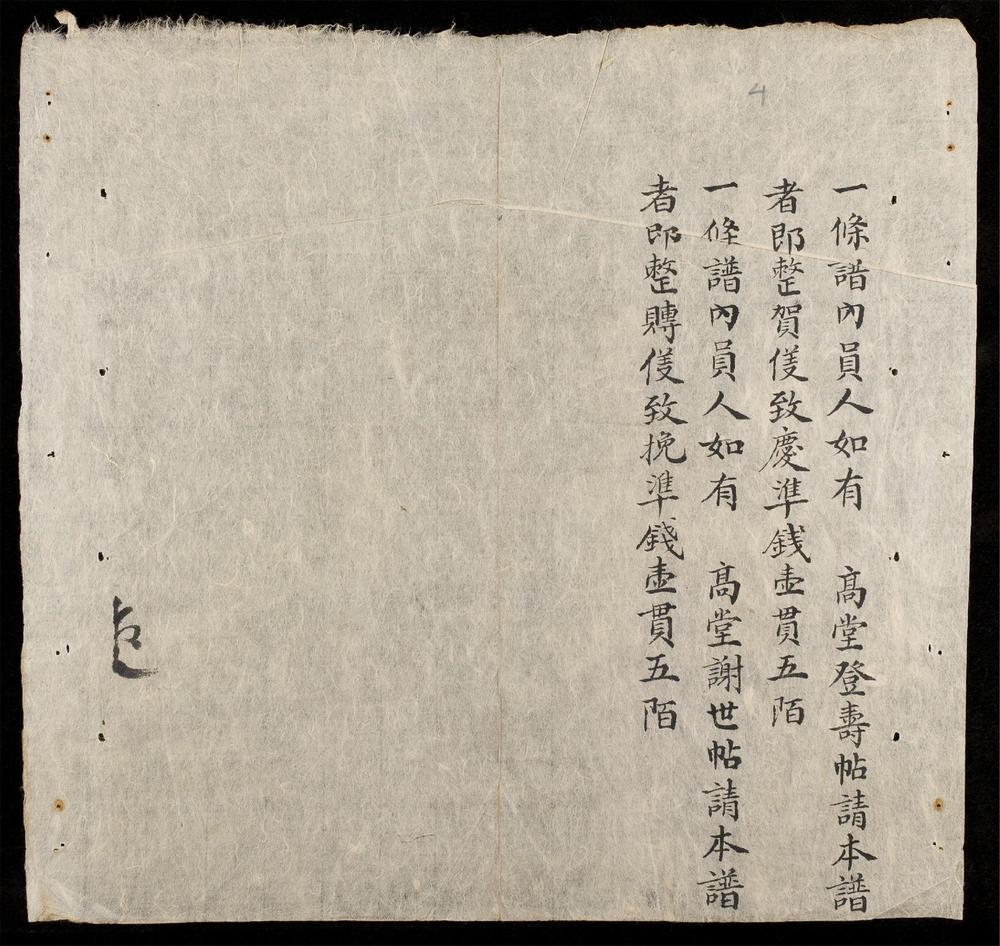_學海場門生浴沂譜__